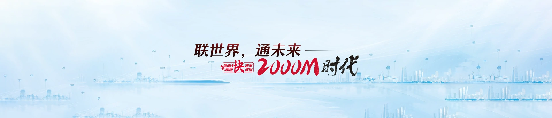 湖州联通宽带